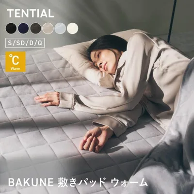 BAKUNE 敷きパッド ウォーム 冬用敷きパッド 寝具 暖かい 洗える ベッドパッド 調温 調湿 シングル TENTIAL テンシャル