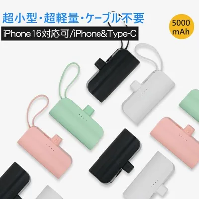モバイルバッテリー 超軽量 iPhone16 Android 小型 大容量 スマホ充電器 5000mAh コードレス 防災対策 ケーブル内蔵 スタンド付き 残量表示