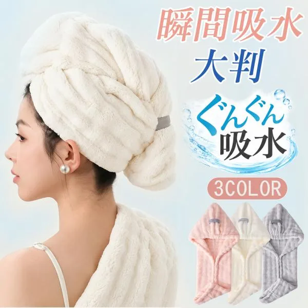 「2枚セット」ヘアドライタオル 超吸水タオル 超厚 速乾 大判75×25cm 長い髪対応 ヘアキャップ ふわふわ 柔らかい バスタオル お風呂上がり タオルキャップ