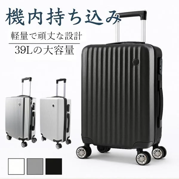 スーツケース キャリーケース キャリーバッグ 機内持ち込み Sサイズ 軽量 39L大容量 静音 頑丈 2泊3日 3泊4日 ビジネス 出張 旅行 国内