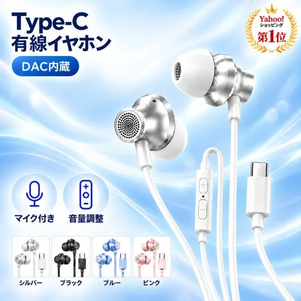 イヤホン 有線 Type-C タイプC 有線イヤホン マイク付き DAC内蔵 カナル型 3.5mm 高音質 リモコン付き iPhone17 iPhone16 iPhone15 Android iPad PC ゲーム