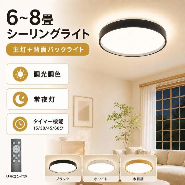 シーリングライト led 照明器具 8畳 6畳 36W 薄型 調光調色 間接照明 バックライト 常夜灯 タイマー メモリー機能 天井照明 リビング 寝室 子供部屋