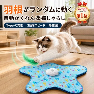 猫 おもちゃ 電動 猫じゃらし 自動かくれんぼマット Type-C充電 3段階スピード 静音 自動回転 留守番 運動不足対策 一人遊び 猫のおもちゃ ネコ 知育玩具