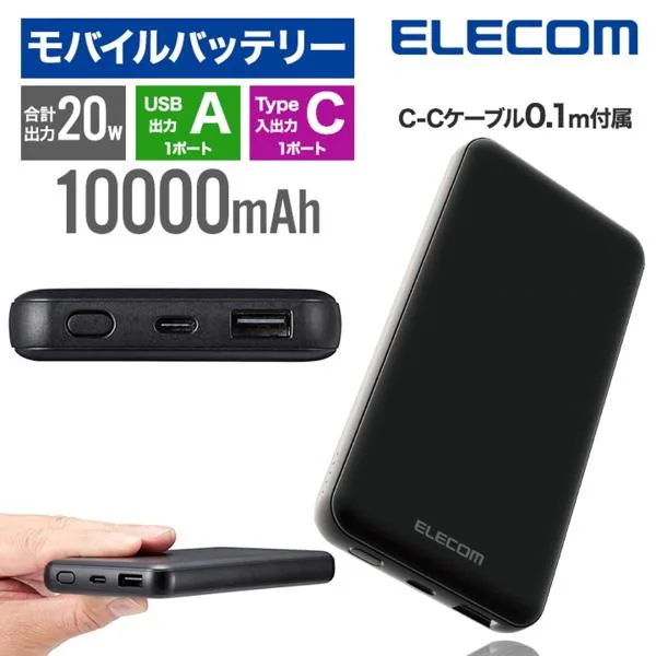 エレコム モバイルバッテリー iPhone 大容量 軽量 小型 10000mAh PD対応 急速充電 PSE 20W タイプC×1 USB-A×1 EC-C03BK 公式店 安全 安心 日本メーカー