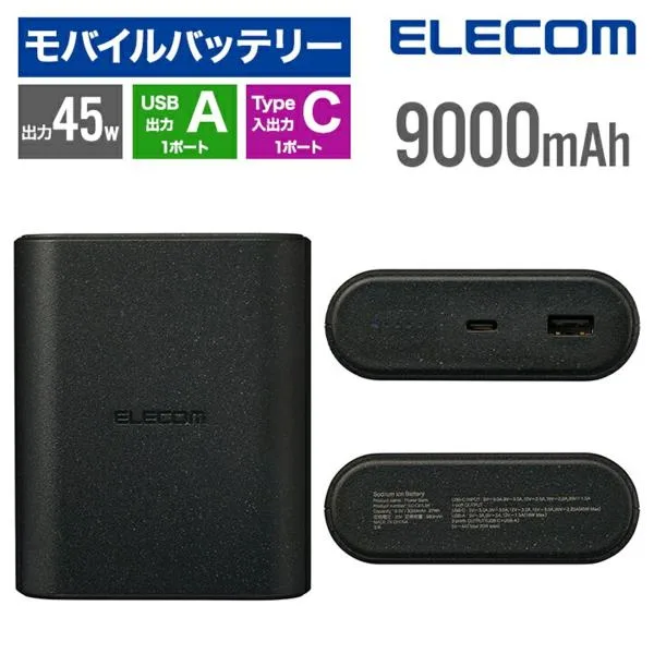 【世界初】 エレコム ナトリウムイオン モバイルバッテリー iphone 大容量 9000mAh 45W PD 2ポート Type-C USB-A EC-C27LBK 公式店 安全 安心 日本メーカー