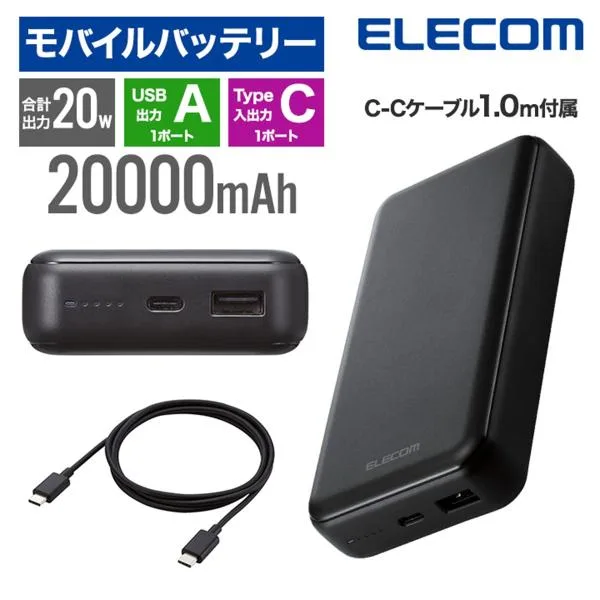 エレコム モバイルバッテリー 20000mah 大容量 iphone 20W PD対応 急速充電 PSE認証 2ポート USB-C×1 USB-A×1 USB EC-C07BK 公式店 安全 安心 日本メーカー