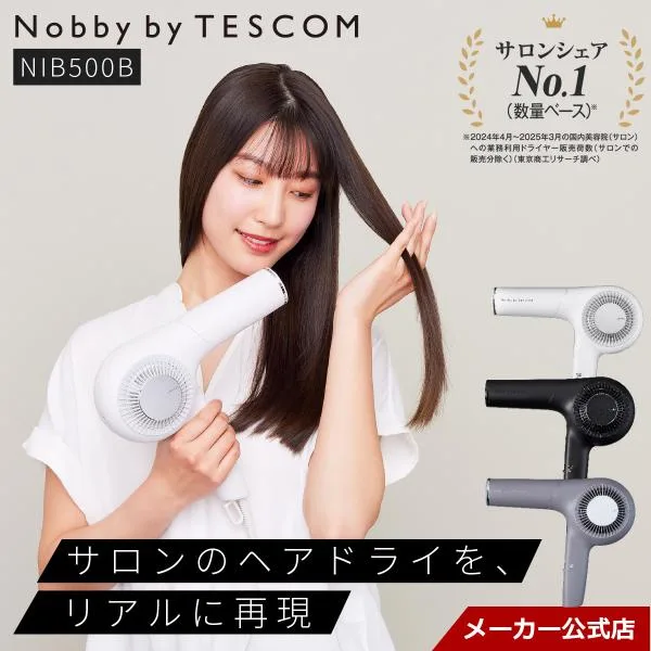 ドライヤー Nobby 速乾 大風量 テスコム ヘアドライヤー 冷熱風 軽量 高速 プロテクトイオン 2年保証 NIB500B 公式店 日本メーカー