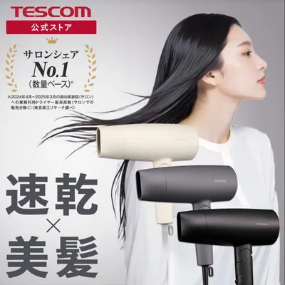 ドライヤー 速乾 大風量 ヘアードライヤー テスコム 1200w 軽量 高速 折り畳み プロテクトイオン ツヤ TD361A 公式店 日本メーカー