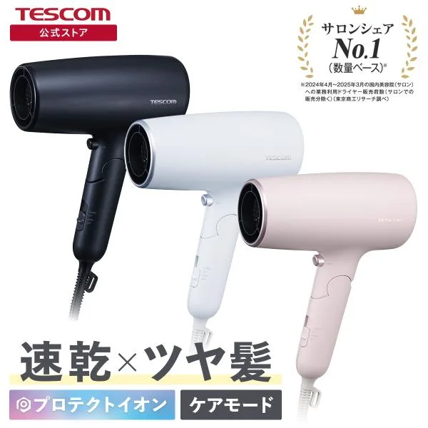 ドライヤー 速乾 大風量 テスコム ヘアドライヤー プロテクトイオン 冷熱風 高速 折り畳み 軽量 ケアモード TEC-A165D 公式店 日本メーカー