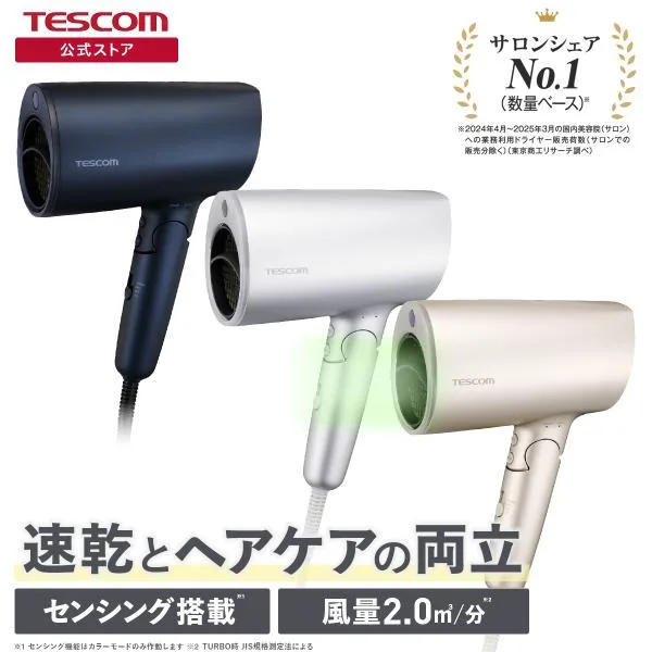 【在庫限り処分特価14080円→7520円】 ドライヤー 速乾 大風量 テスコム マイナスイオン ヘアドライヤー 軽量 高速 折り畳み TD713A 公式店 日本メーカー
