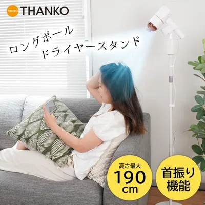 ドライヤースタンド ハンズフリー 置き型 電動首振り 高さ調整 ロングポール クリップ リモコン付き 充電式 電動首振りロングドライヤースタンド ELLNSWCWH