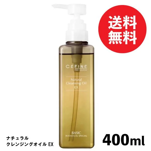 セフィーヌ ナチュラルクレンジングオイル EX 400ml / スキンケア 植物オイル 化粧落とし メイク落とし ダブル洗顔不要 送料無料 452406102361