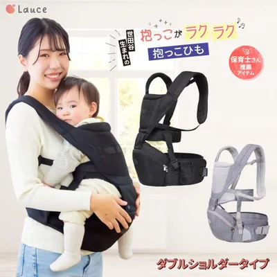 抱っこ紐 ヒップシート 抱っこひも 【保育士&小児科医W推奨】 20kg 腰 だっこ紐 コンパクト だっこひも ベビー 補助ベルト付 収納 カバー無 Lauce ラウチェ