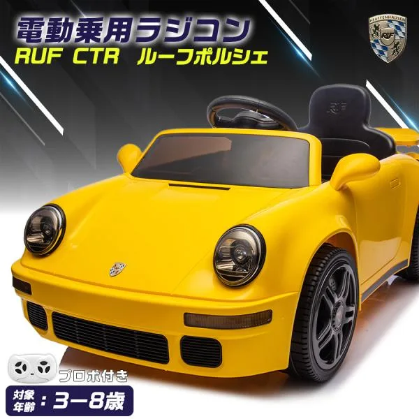 AIJYU TOYS 電動乗用ラジコン RUF CTR ルーフポルシェ 正規ライセンス Porsche 電動乗用玩具 車 乗り物 キッズカー 子ども用 おもちゃ 誕生日 プレゼント ギフト