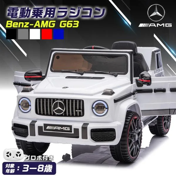 AIJYU TOYS 電動乗用ラジコン メルセデス ベンツ AMG G63 ゲレンデ ダブルモーター 電動乗用玩具 乗り物 子ども用 玩具 誕生日 プレゼント ギフト