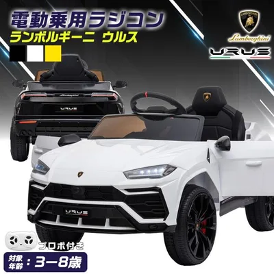 AIJYU TOYS 電動乗用ラジコン ランボルギーニ ウルス URUS 電動乗用玩具 車 キッズカ― 乗り物 子ども用 キッズ おもちゃ 誕生日 プレゼント ギフト