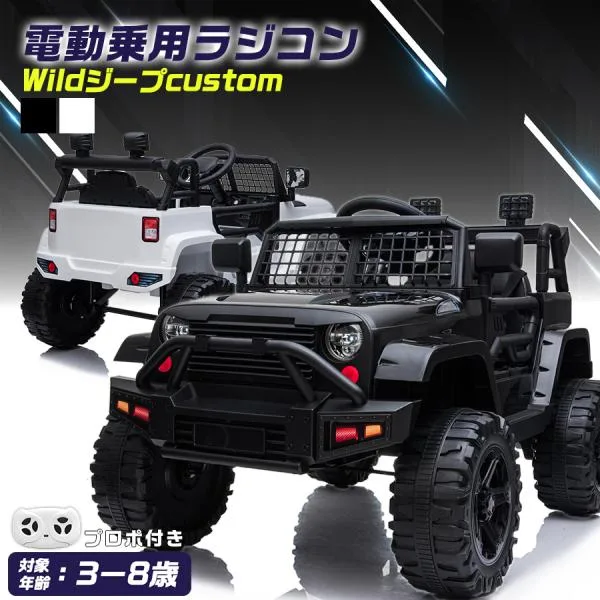 AIJYU TOYS 電動乗用ラジコン WILDジープcostom Wモーター&バッテリー 電動乗用玩具 車 乗り物 キッズカー 子ども用 おもちゃ カスタム 誕生日 プレゼント
