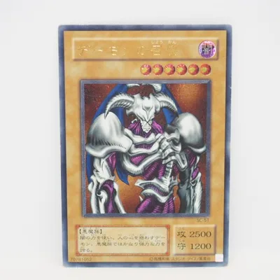 遊戯王 デュエルモンスターズ デーモンの召喚 SC-51 レリーフ アルティメット トレカ ∴WU5712