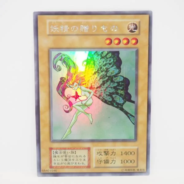 遊戯王 デュエルモンスターズ 妖精の贈りもの 初期 ウルシク トレカ ∴WU5713