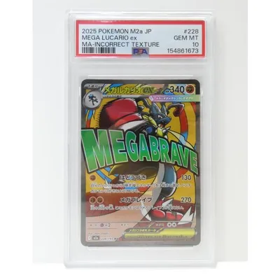 PSA10 ポケモンカードゲーム メガルカリオex I M2a 228/193 MA トレカ △WU5538