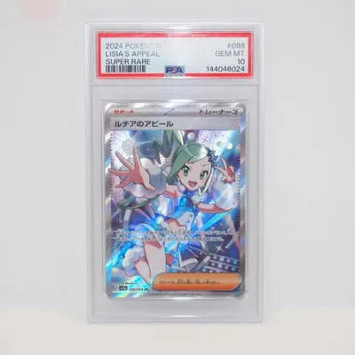 【PSA10】ポケモンカードゲーム ルチアのアピール H SV7a 086/064 SR トレカ ∴WU5686