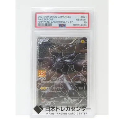PSA10 ポケモンカードゲーム ゼクロム S8a-P 021/025 トレカ △WU5705