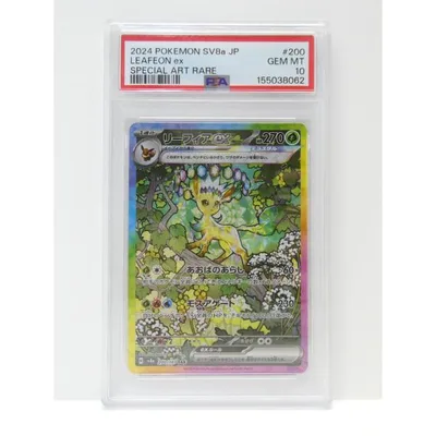 PSA10 ポケモンカードゲーム リーフィアex H SV8a 200/187 SAR トレカ △WU5732
