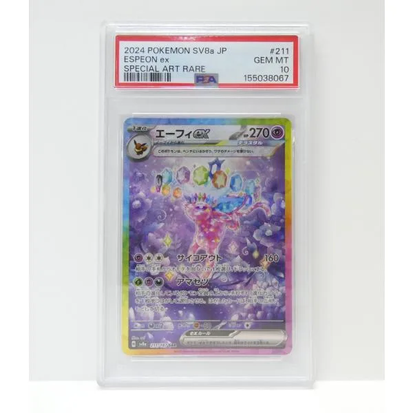 PSA10 ポケモンカードゲーム エーフィex H SV8a 211/187 SAR トレカ △WU5733