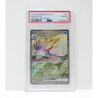 PSA10 ポケモンカードゲーム ミカロスex H SV8 131/106 SAR トレカ △WU5734