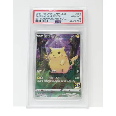 PSA10 ポケモンカードゲーム ピカチュウ S8a E 001/028 トレカ △WU5735