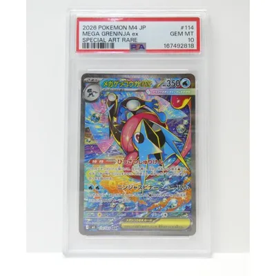 PSA10 ポケモンカードゲーム メガゲッコウガex J M4 114/083 SAR トレカ △WU5736