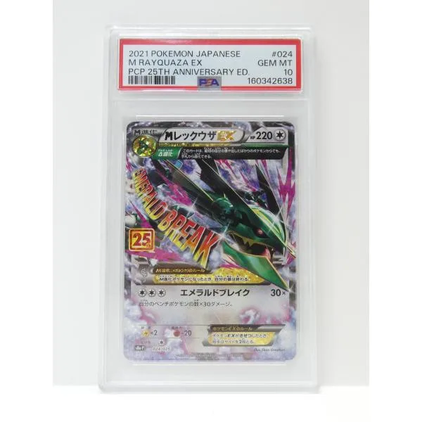 PSA10 ポケモンカードゲーム MレックウザEX S8a-P 024/025 トレカ △WU5737
