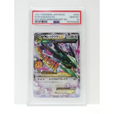 PSA10 ポケモンカードゲーム MレックウザEX S8a-P 024/025 トレカ △WU5737