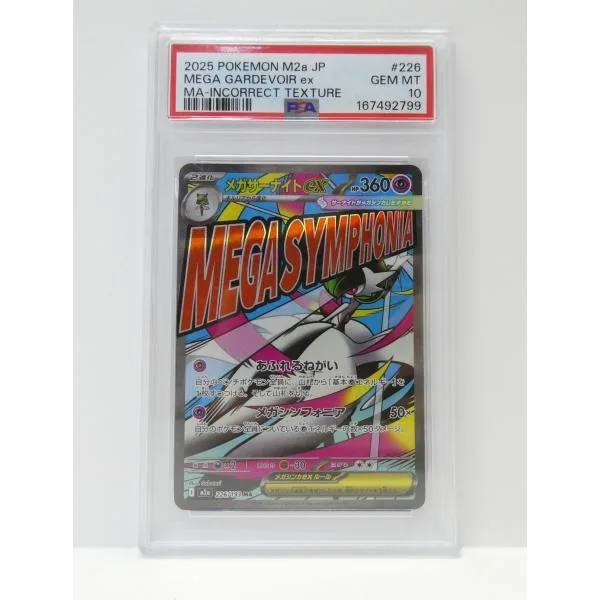 PSA10 簡体字エラー ポケモンカードゲーム メガサーナイトex I M2a 226/193 MA トレカ △WU5738