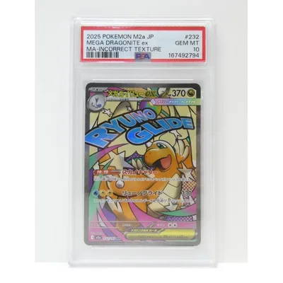 PSA10 簡体字エラー ポケモンカードゲーム メガカイリューex I M2a 232/193 MA トレカ △WU5739