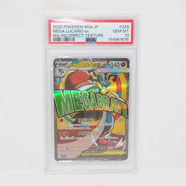 【PSA10】ポケモンカードゲーム メガルカリオex I M2a 228/193 MA 簡体字エラー トレーディングカード ∴WU5741