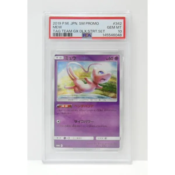 PSA10 ポケモンカードゲーム ミュウ PROMO C 342/SM-P トレーディングカード △WU5941
