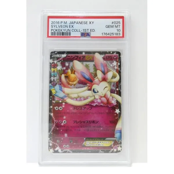 PSA10 ポケモンカードゲーム ニンフィアEX 025/032 RR CP3 トレカ △WU5957