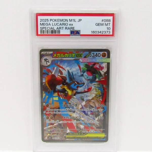 【PSA10】ポケモンカードゲーム メガルカリオex M1L I 088/063 SAR トレーディングカード ∴WU6015