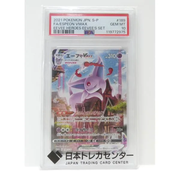 PSA10 ポケモンカードゲーム エーフィVMAX PROMO E 189/S-P トレカ △WU6062