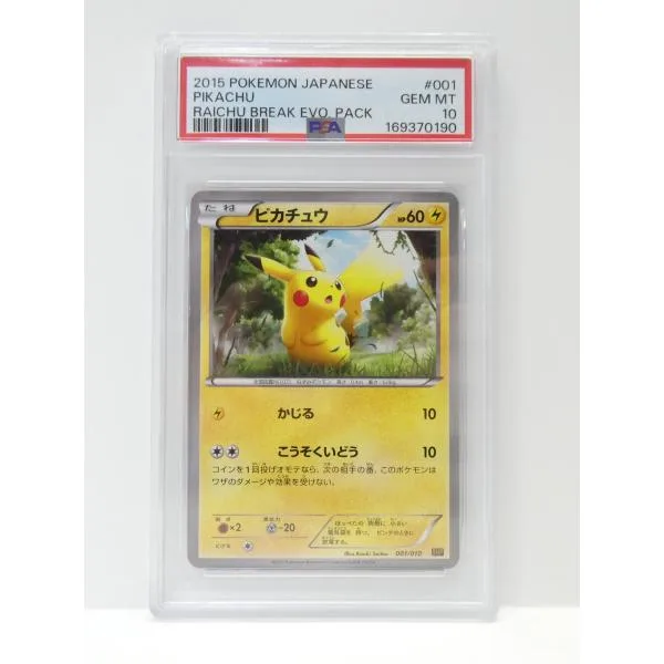 PSA10 ポケモンカードゲーム ピカチュウ 001/010 SNP トレカ △WU6064