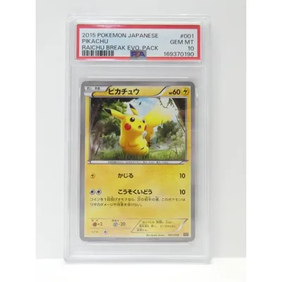 PSA10 ポケモンカードゲーム ピカチュウ 001/010 SNP トレカ △WU6064
