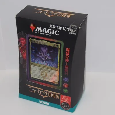 【未開封】MAGIC The Gathering MTG ニューカペナの街角 統率者デッキ 土建組一家の猛威 トレーディングカード ∴WU6008