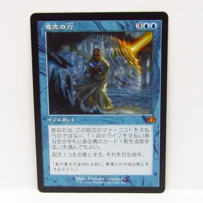 MAGIC The Gathering MTG 意志の力 ドミナリア・リマスター ブースター・ファン 旧枠 トレーディングカード ∴WU6078