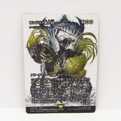 MAGIC The Gathering MTG サンドリア騎士団 M 0002 FF? FCA・JP ショーケース トレーディングカード ∴WU6089