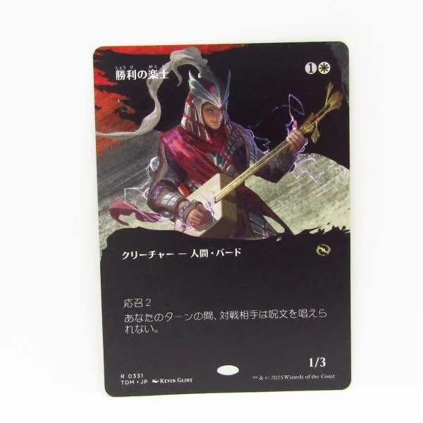 MAGIC The Gathering MTG 勝利の楽士 R 0331 TDM・JP ボーダーレス トレーディングカード ∴WU6092