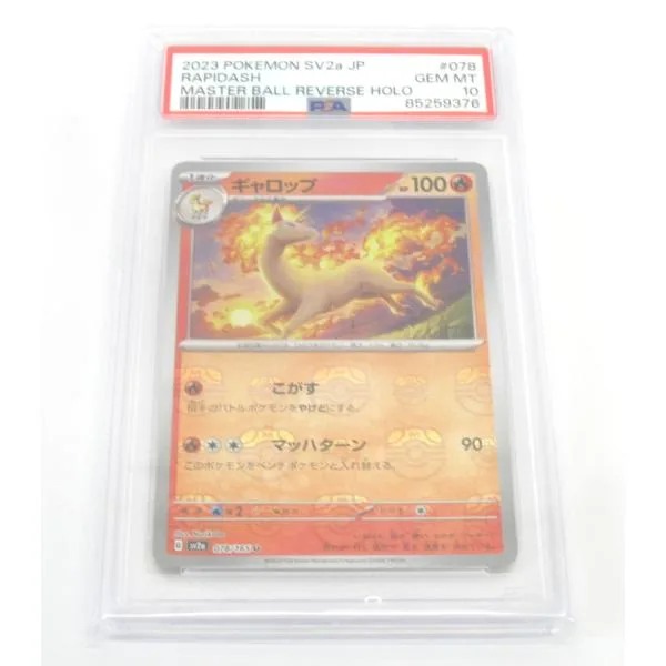 PSA10 ポケカ ポケモンカード ギャロップ G sv2α 078/165 U #UX2945