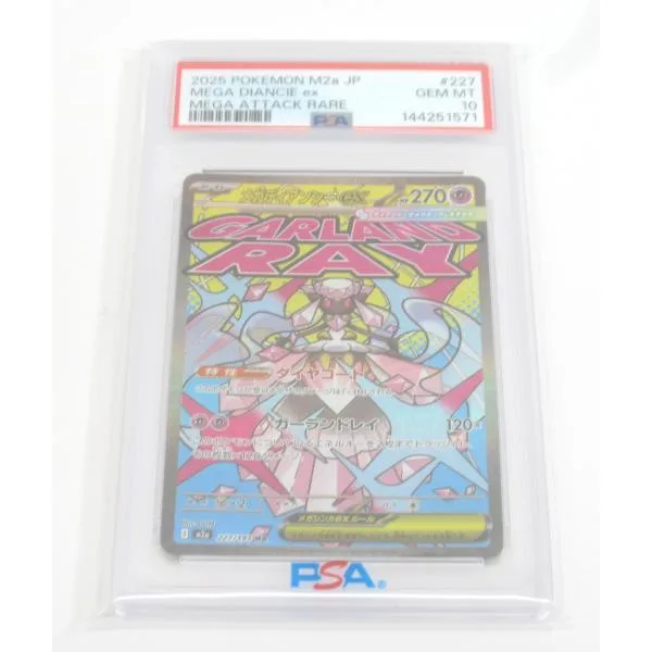 PSA10 ポケカ ポケモンカード メガディアンシーex I M2α 227/193 MA #UX2952