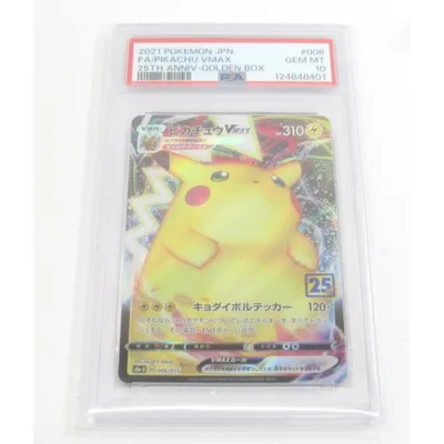 PSA10 ポケカ ポケモンカード ピカチュウVMAX s8α-G D 006/015 #UX3073