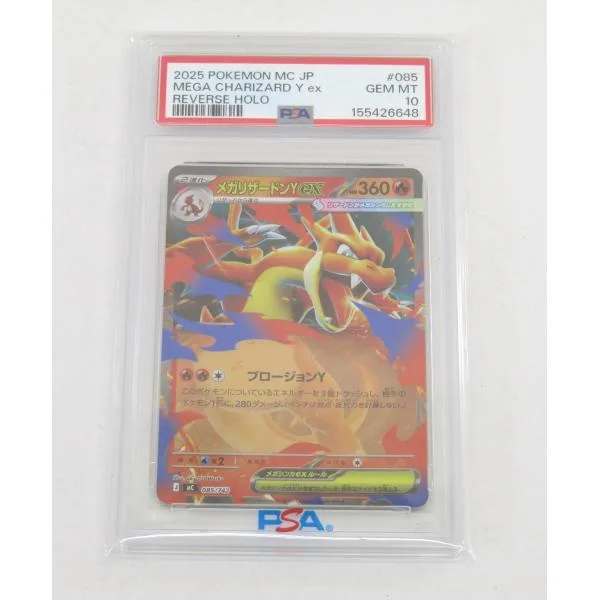 PSA10 ポケカ ポケモンカード メガリザードンYex J MC 085/742 #UX3241